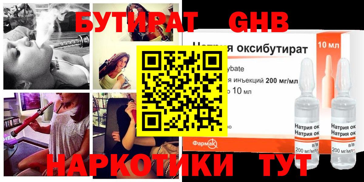 Бутират BDO Кострома