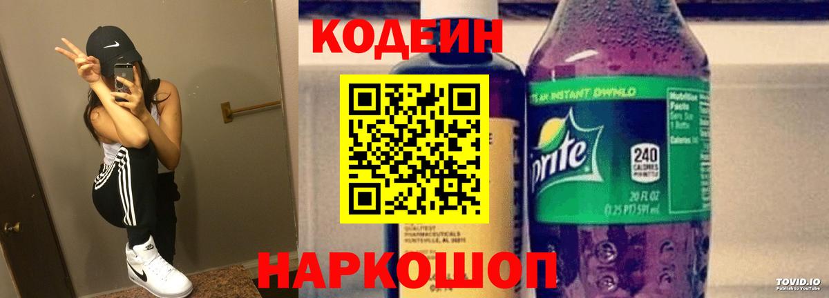 Кодеиновый сироп Lean Purple Drank Кострома