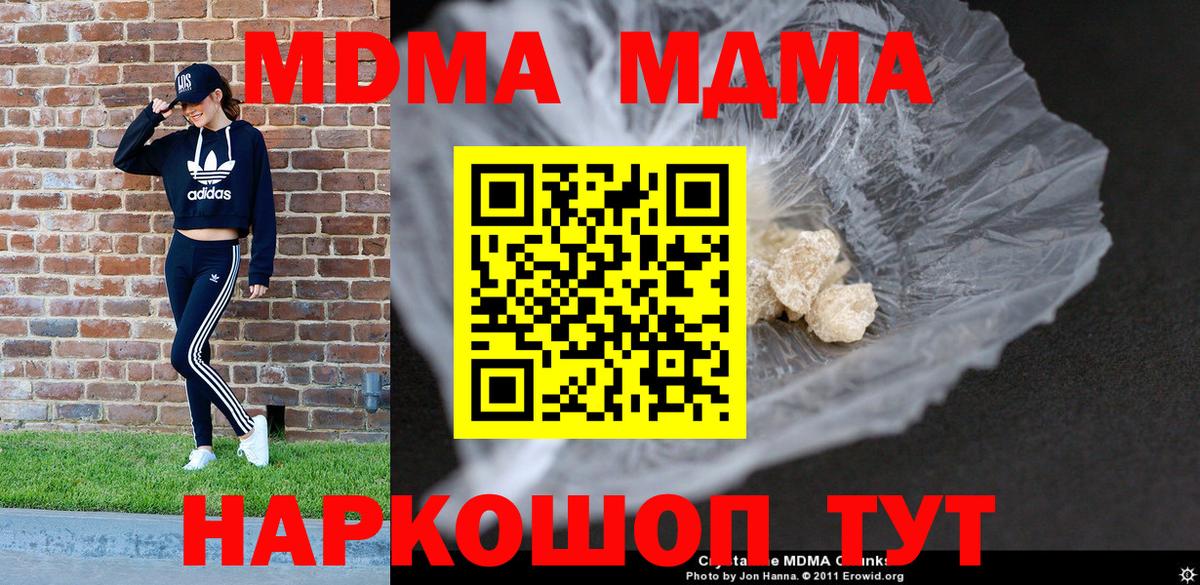Кострома  MDMA  МДМА crystal  Вход с VPN  МДМА молли 